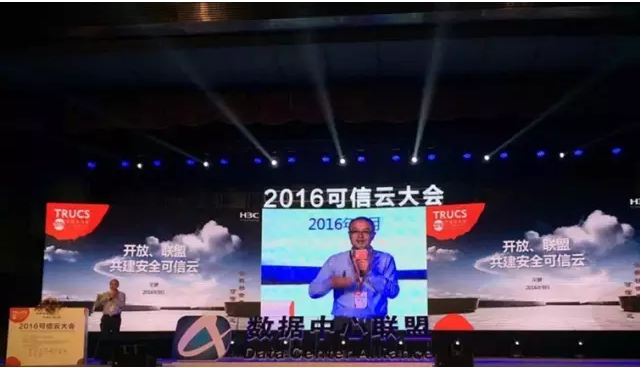 2016可信云服務(wù)大會(TRUCS2016)在北京國際會議中心隆重開幕